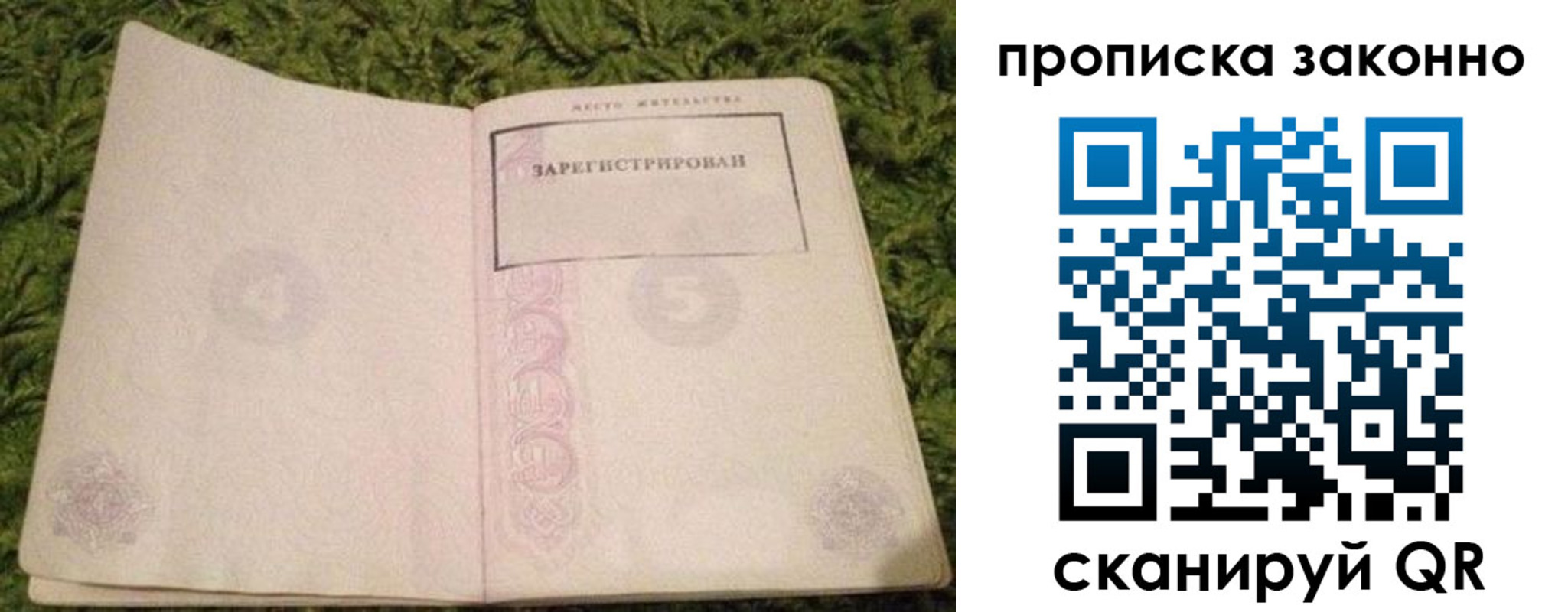 прописка для кредита в Строителе