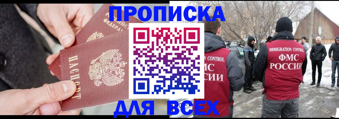 временная регистрация в Строителе