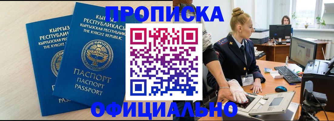 где прописаться в Строителе